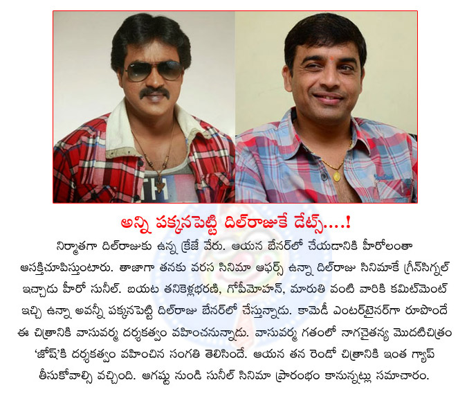 dil raju,sunil,sunil next movie in dil raju banner,comedian hero sunil,sunil movies  dil raju, sunil, sunil next movie in dil raju banner, comedian hero sunil, sunil movies